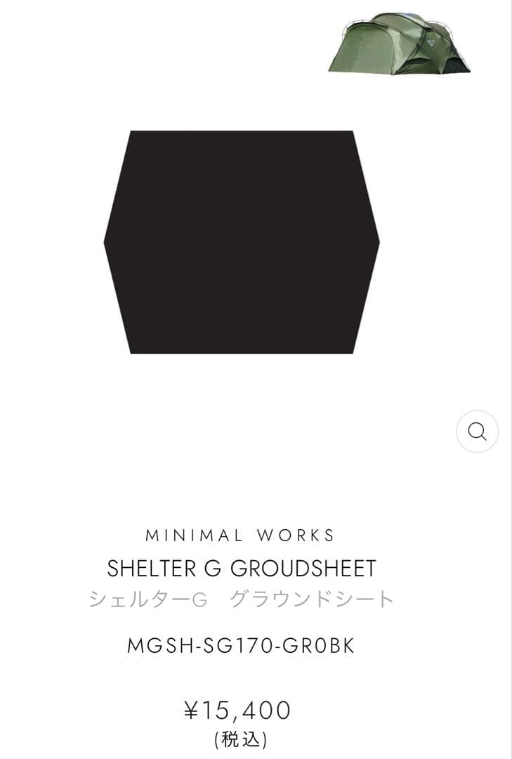 【未使用】MINIMAL WORKS SHELTER G GROUNDSHEET