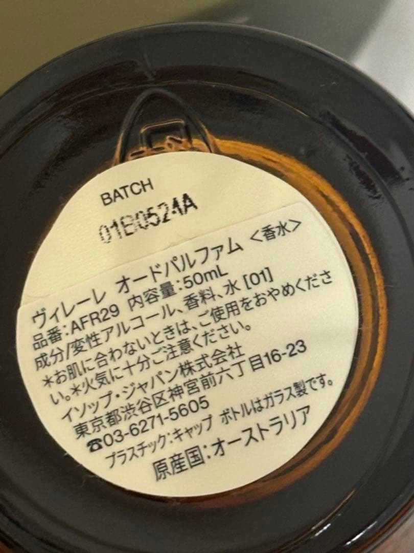 イソップ　ヴィレーレ　50ml