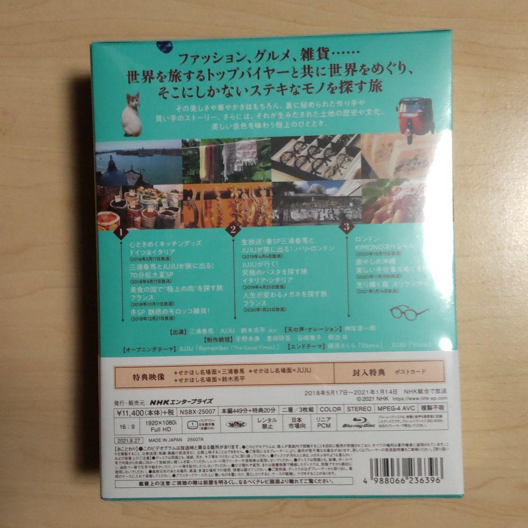 世界はほしいモノにあふれてる セレクション ブルーレイBOX〈3枚組〉新未開封