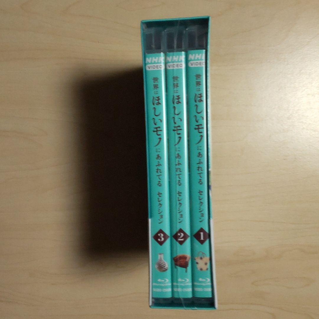 世界はほしいモノにあふれてる セレクション ブルーレイBOX〈3枚組〉新未開封