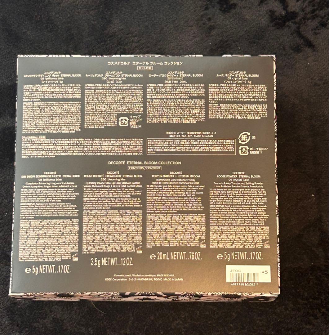 コスメデコルテ　クリスマスコフレ　エターナルブルーム