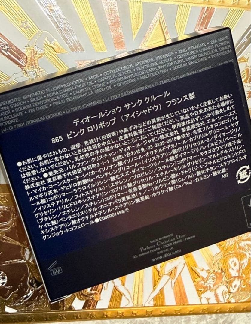 新品！dior ディオールショウ　サンククルール　865 ピンクロリポップ　限定