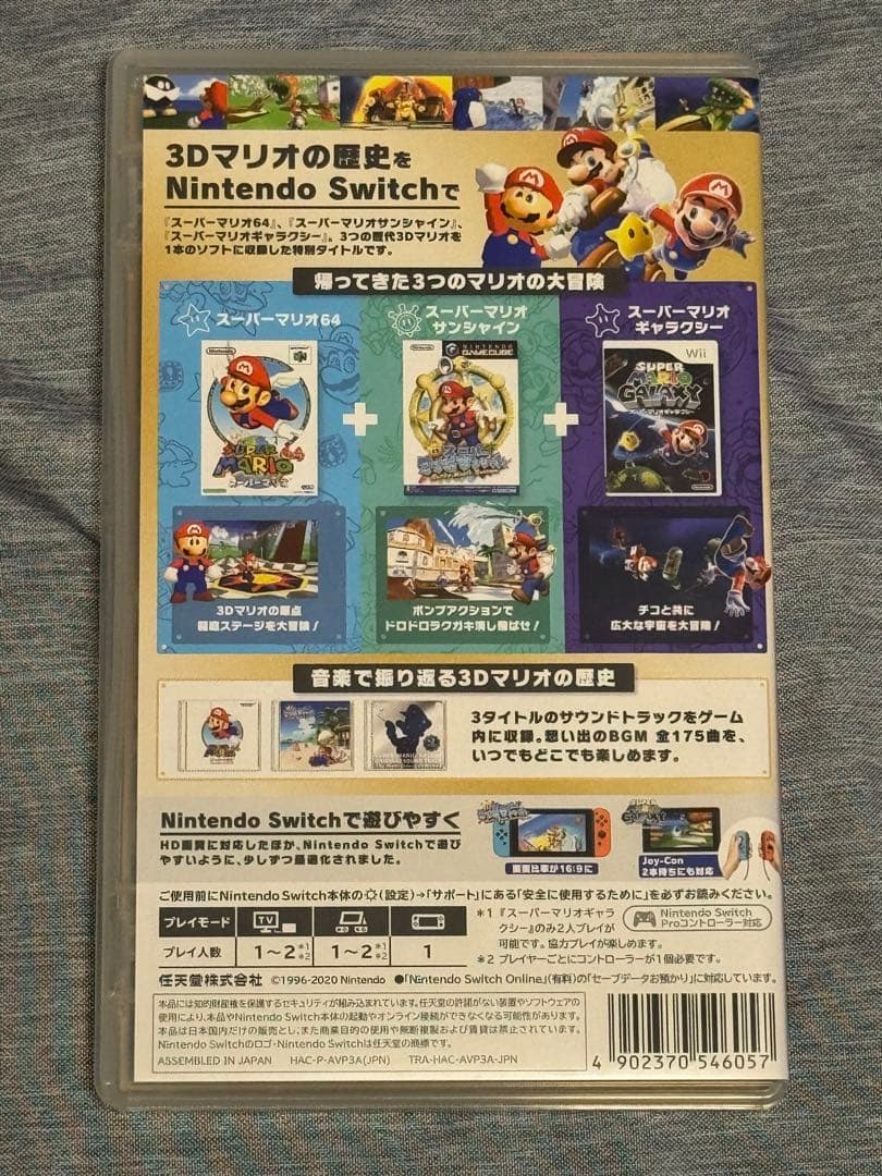 スーパーマリオ 3Dコレクション Switch ソフト