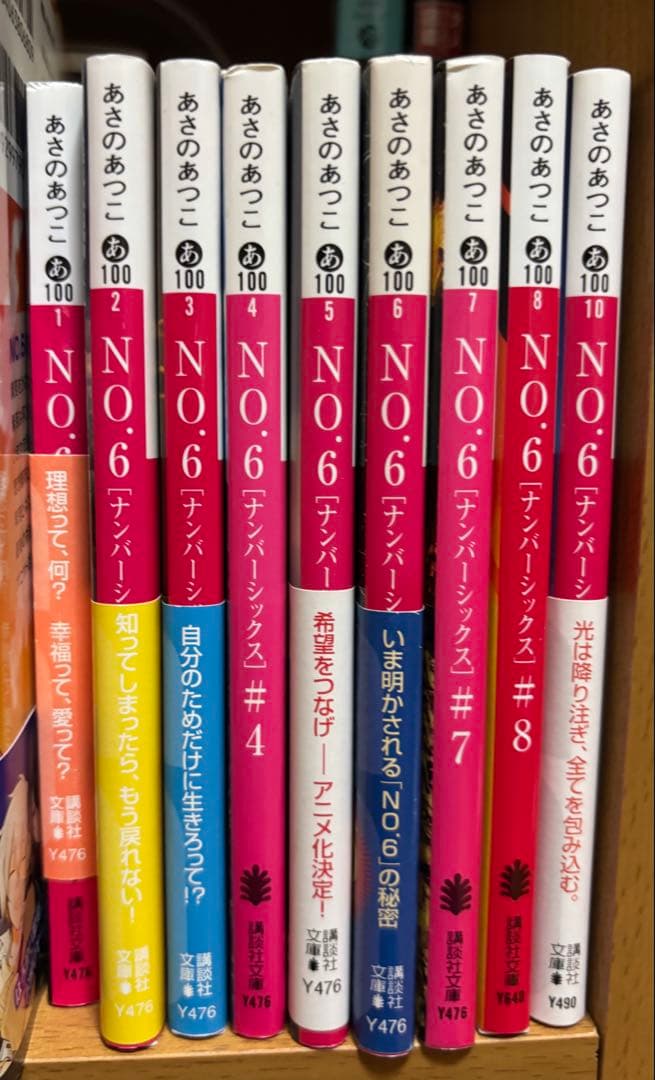 NO.6 コミカライズ全巻　文庫版9冊　再会セット