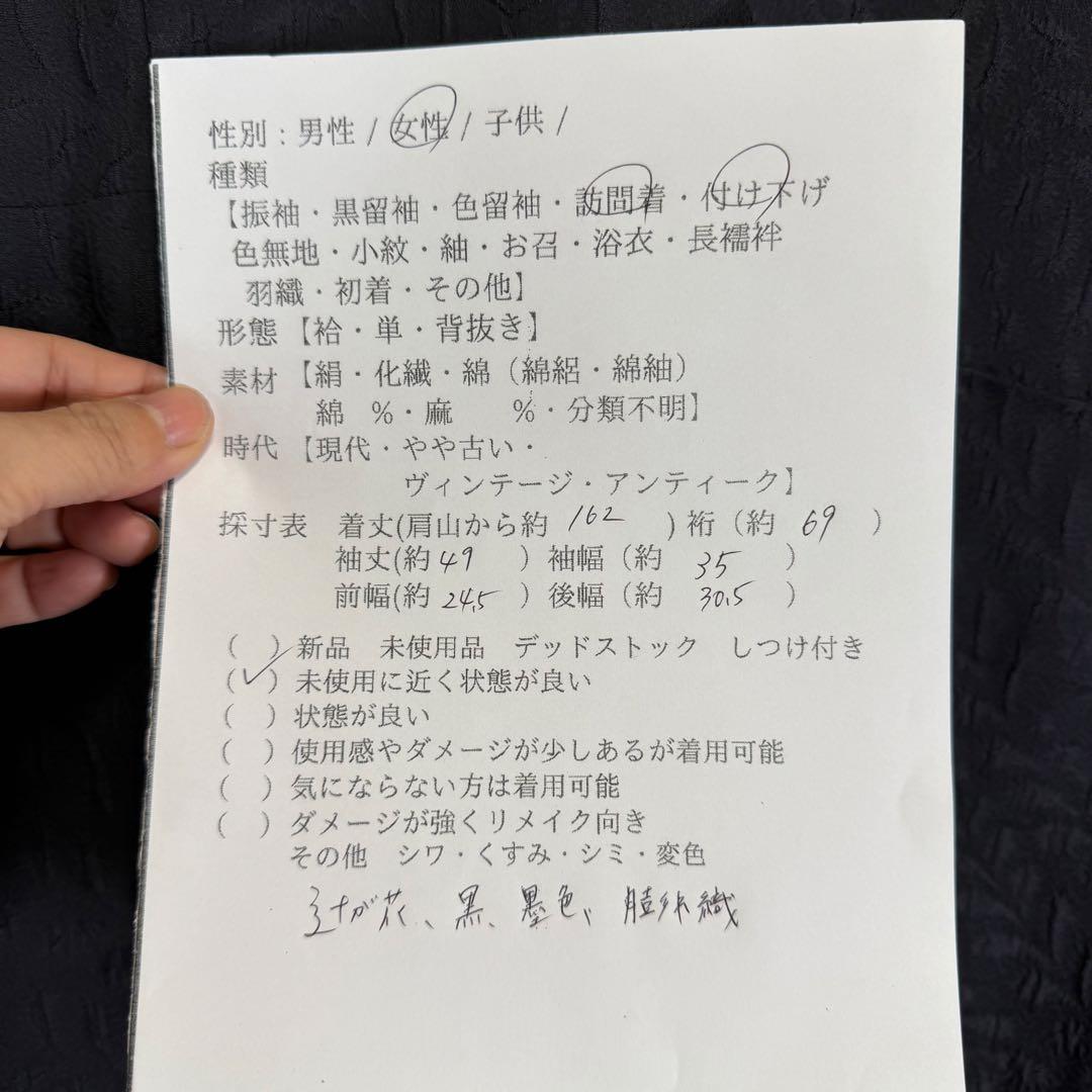 超美品　正絹　袷　訪問着　付け下げ　着物　辻ヶ花　膨れ織　黒　墨色　162裄69