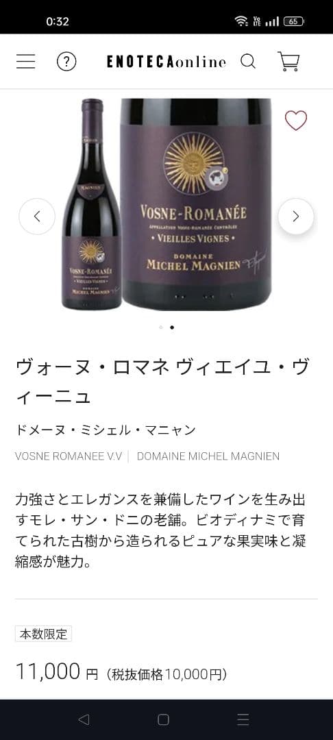 ドメーヌミシェルマニャンヴォーヌロマネヴィエイユヴィーニュ　ワイン