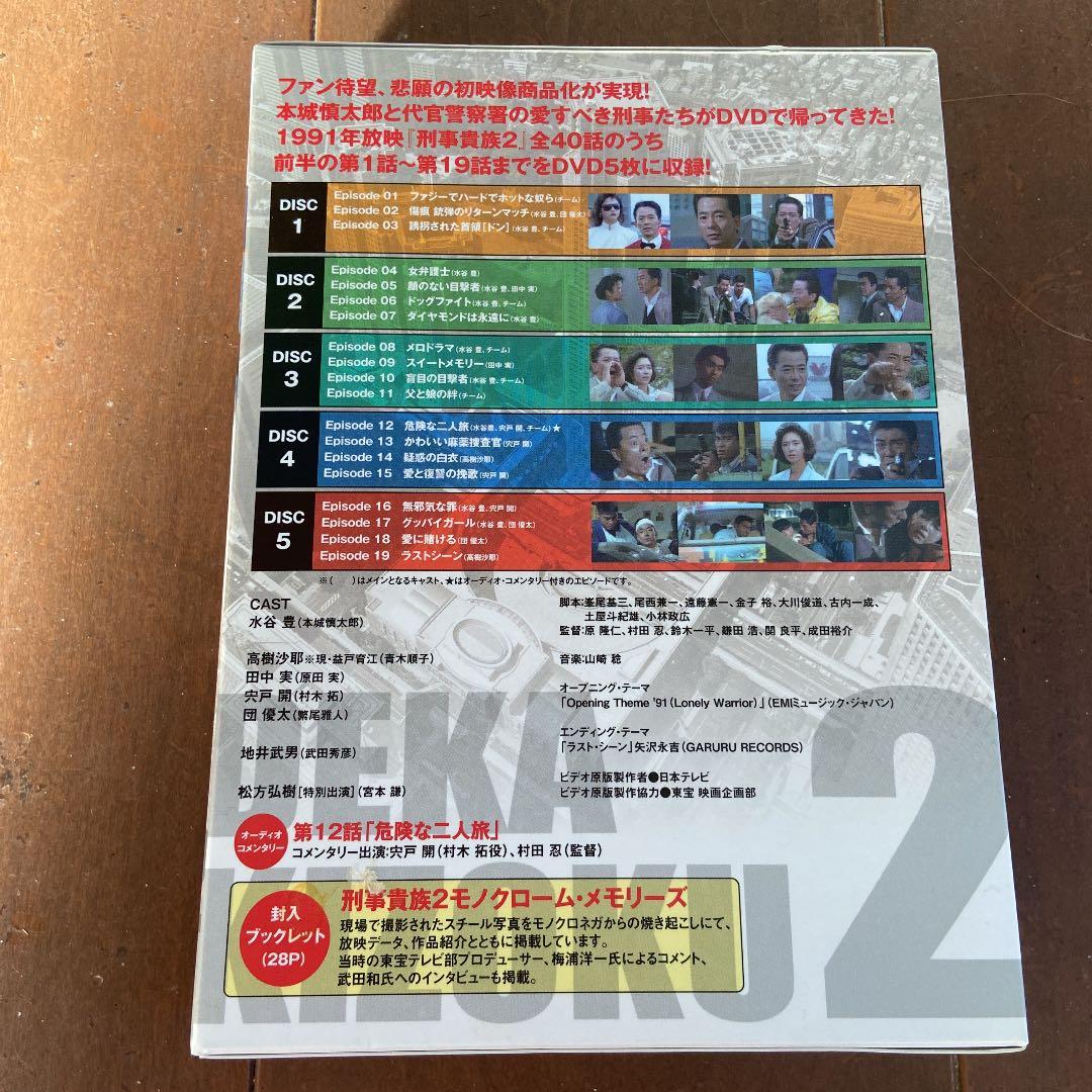 刑事(デカ)貴族2 DVD-BOX Ⅰ〈5枚組〉