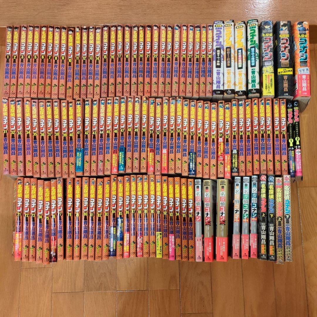 名探偵コナン 漫画 1-96巻 特別編