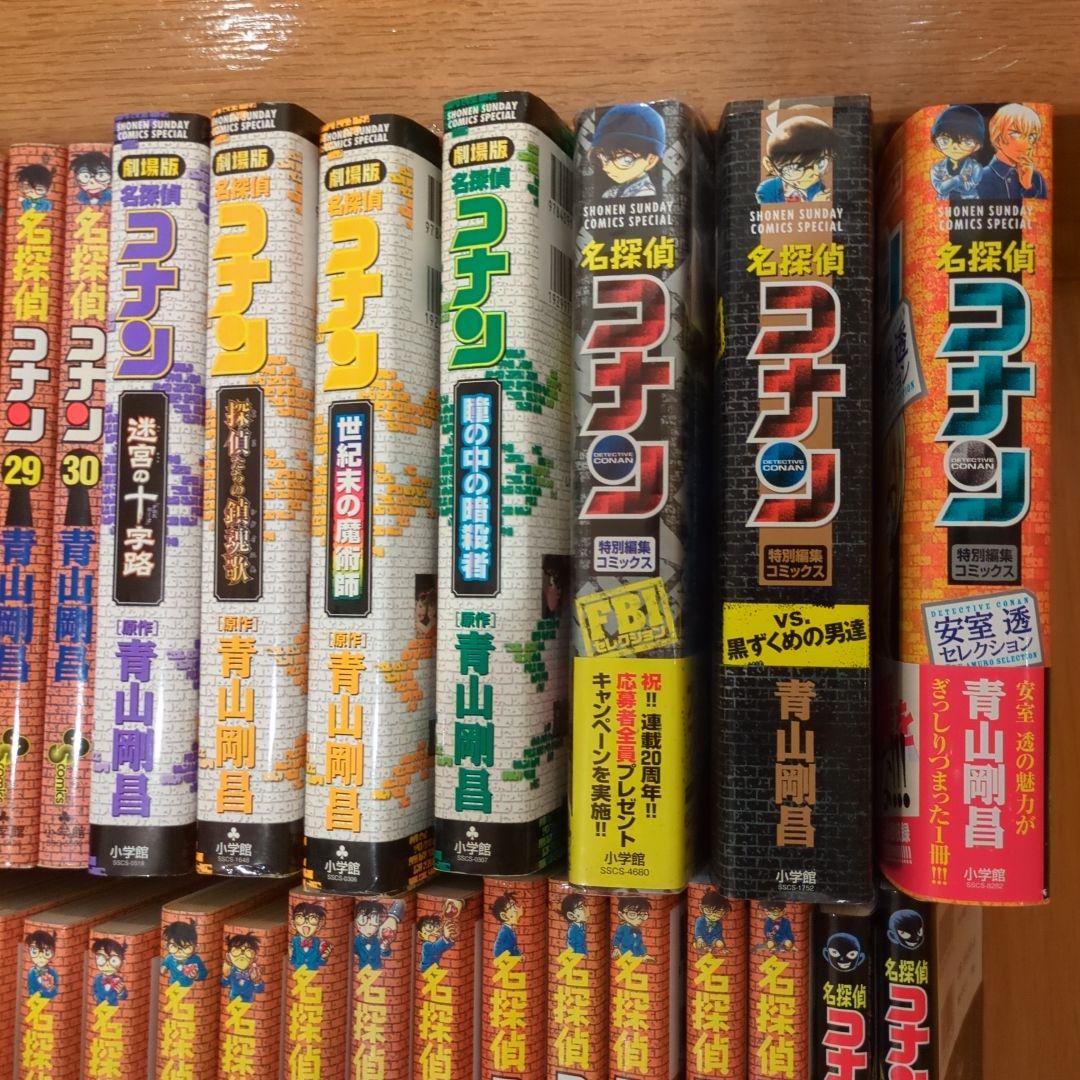 名探偵コナン 漫画 1-96巻 特別編