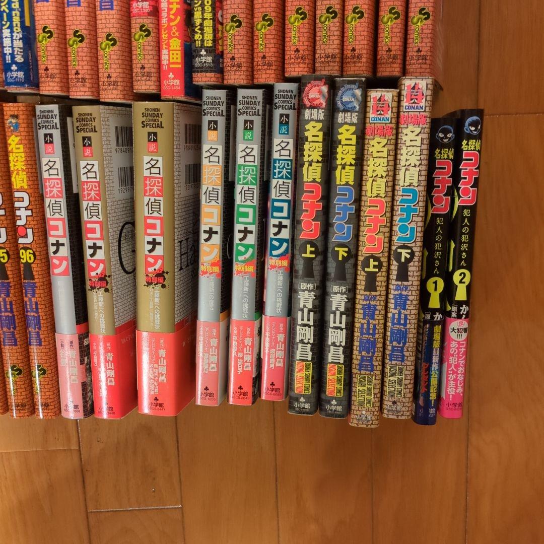 名探偵コナン 漫画 1-96巻 特別編