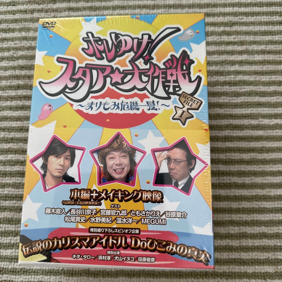新品！【ホレゆけ！スタア★大作戦】初回限定盤DVDセット 【FILE1】