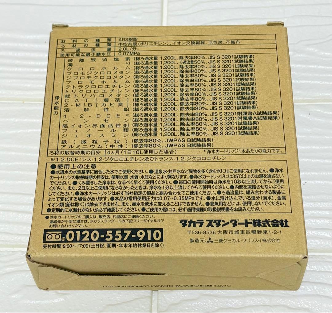 浄水器 取換カートリッジ TJS-TC-N19 3個入TJS-TC-N13後継品