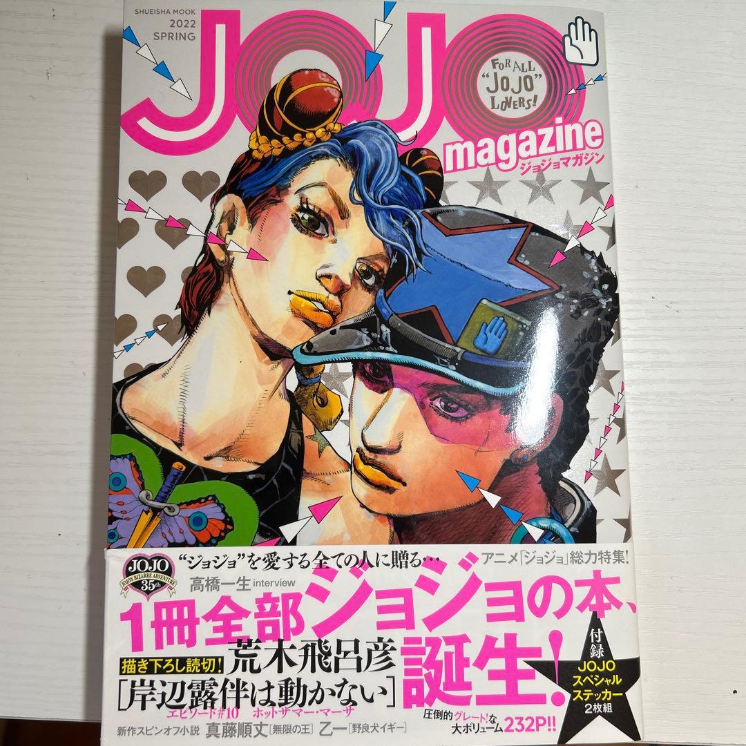 趣味・スポーツ・実用 JOJO magazine 2022 SPRING