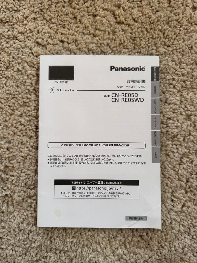 【タイムセール値引き中】Panasonic CN-RE05WD カーナビ