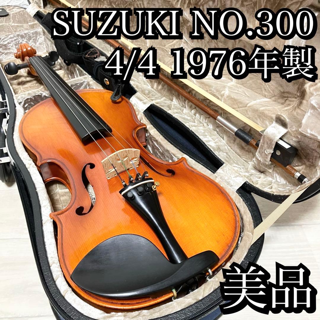 【中古良音】SUZUKI NO.300 4/4サイズ　バイオリン　虎杢