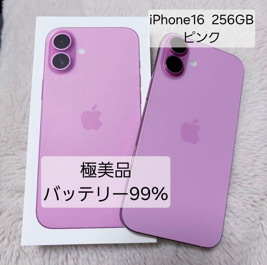 【極美品】iPhone16 256GB ピンク SIMフリー