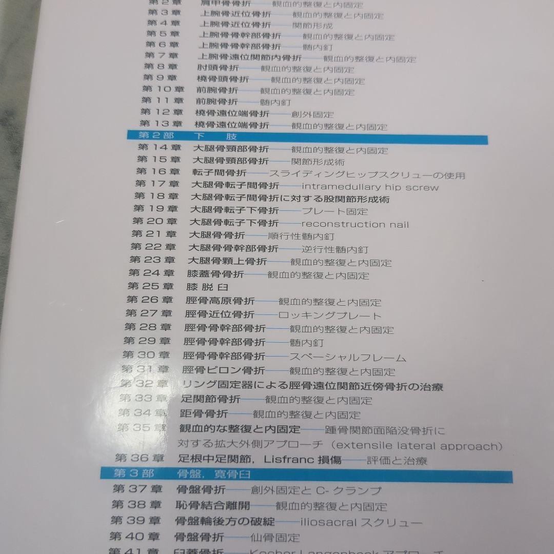 骨折治療のマスターテクニック