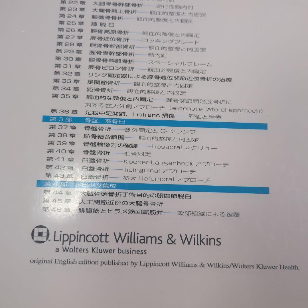 骨折治療のマスターテクニック