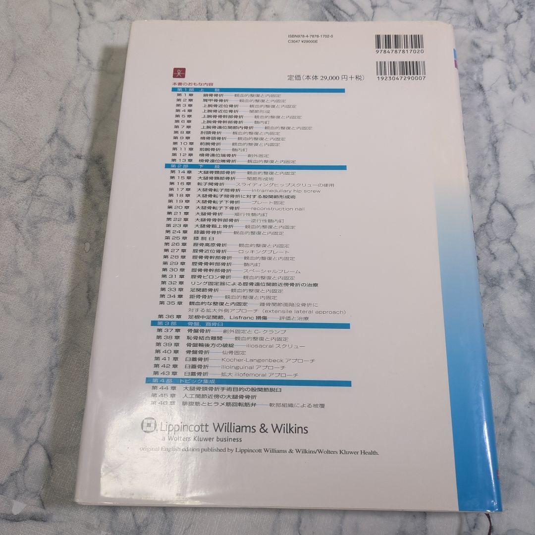 骨折治療のマスターテクニック