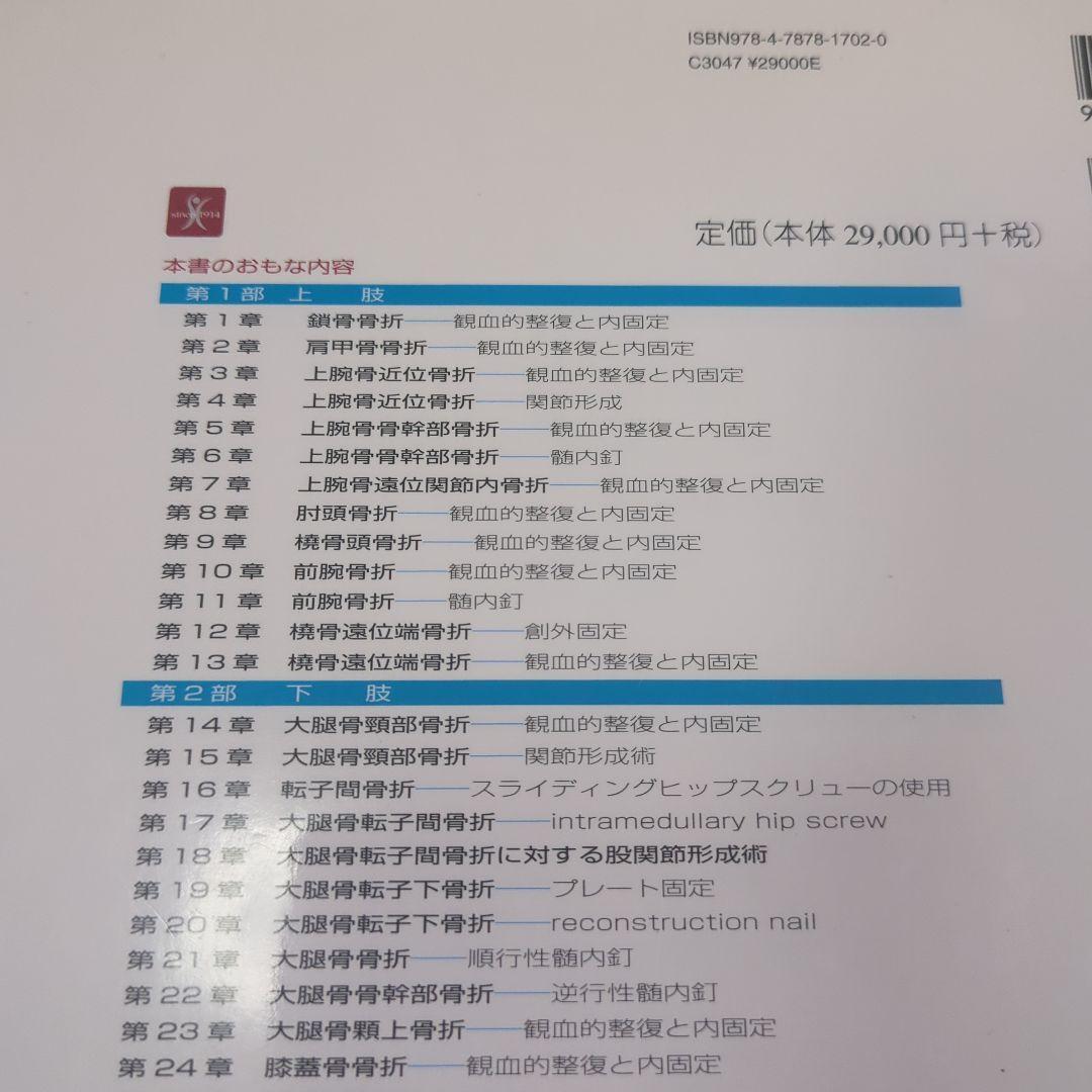 骨折治療のマスターテクニック