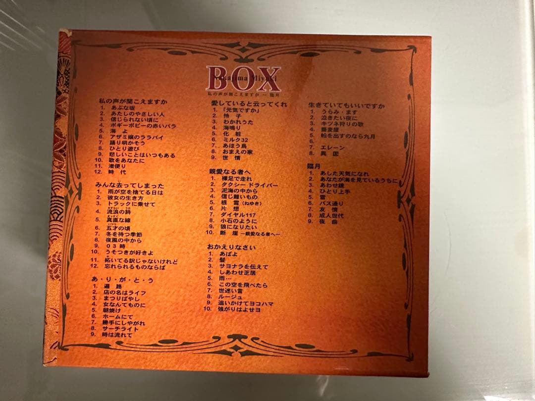 【限定生産】中島みゆき BOX 私の声が聞こえますか〜臨月