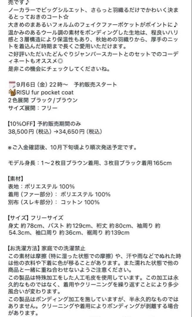 ロージーモンスター　リスコート未使用