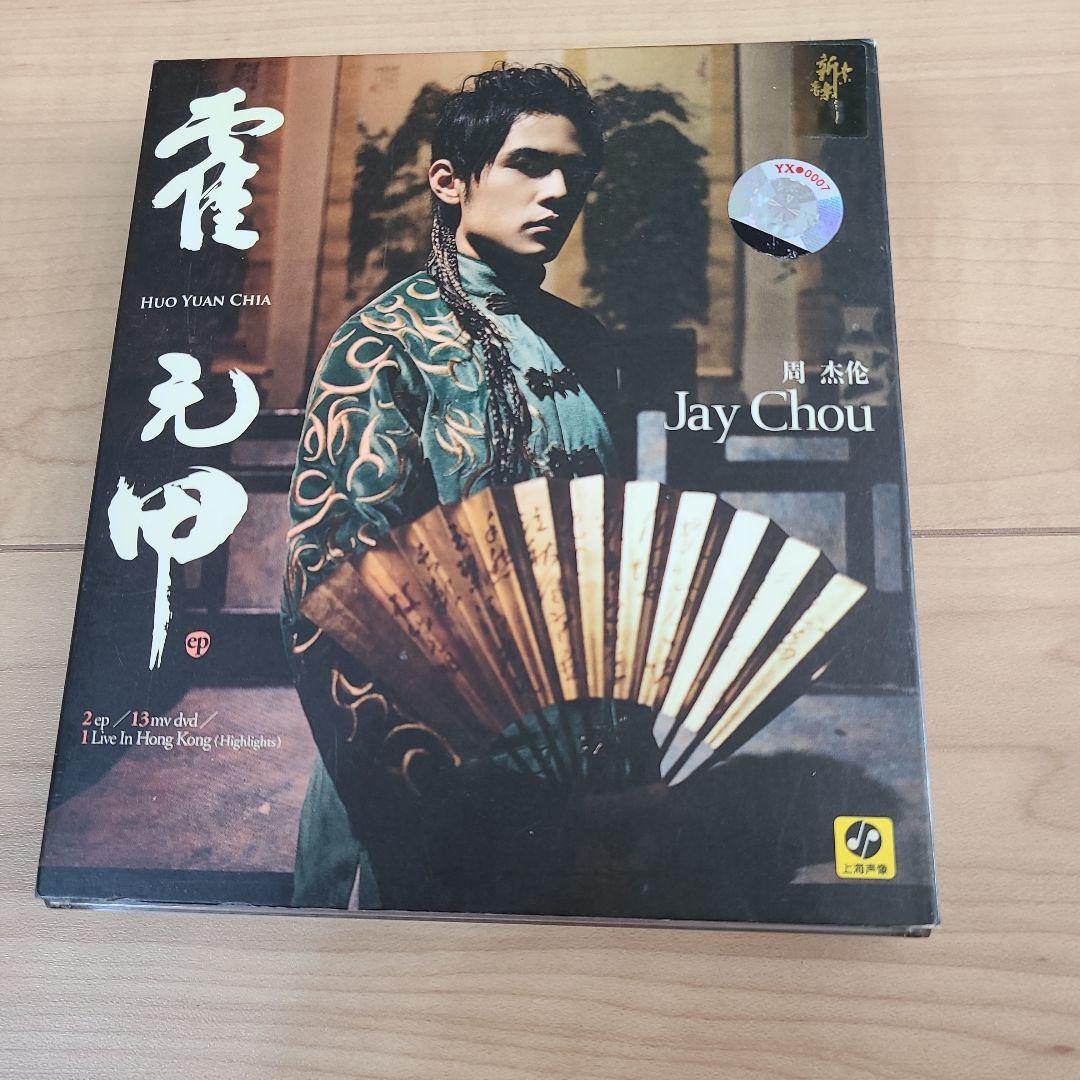 周杰倫 Jay Chou ジェイ・チョウ「霍元甲」CD＋DVD