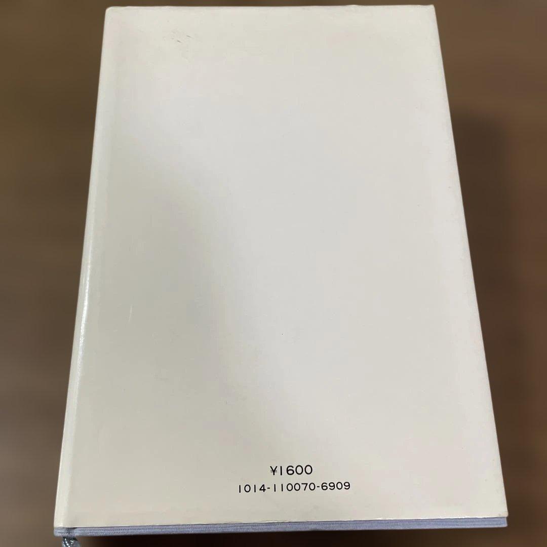 禅の源流をたずねて 天台小止観講話　松居桃楼　第一刷