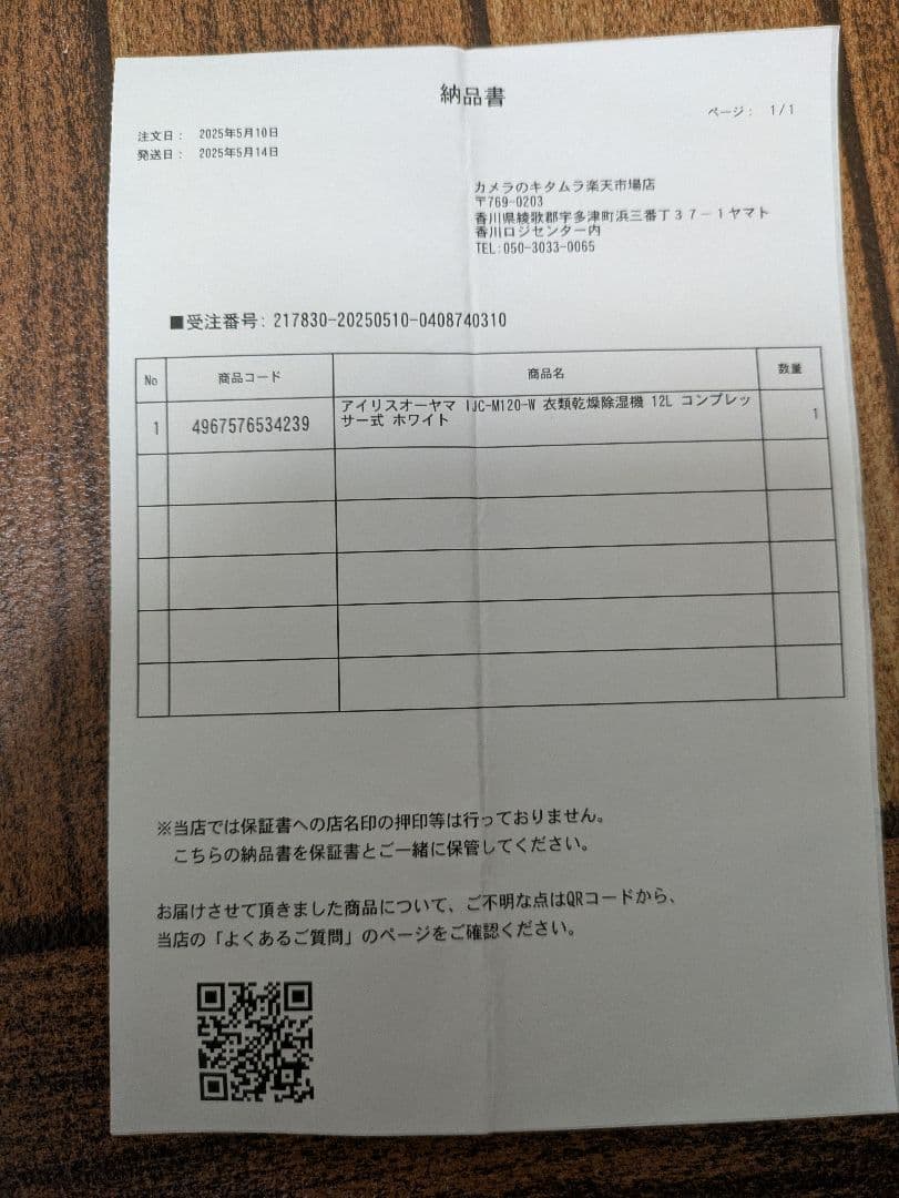 アイリスオーヤマ　衣類乾燥除湿機　IJC-M120