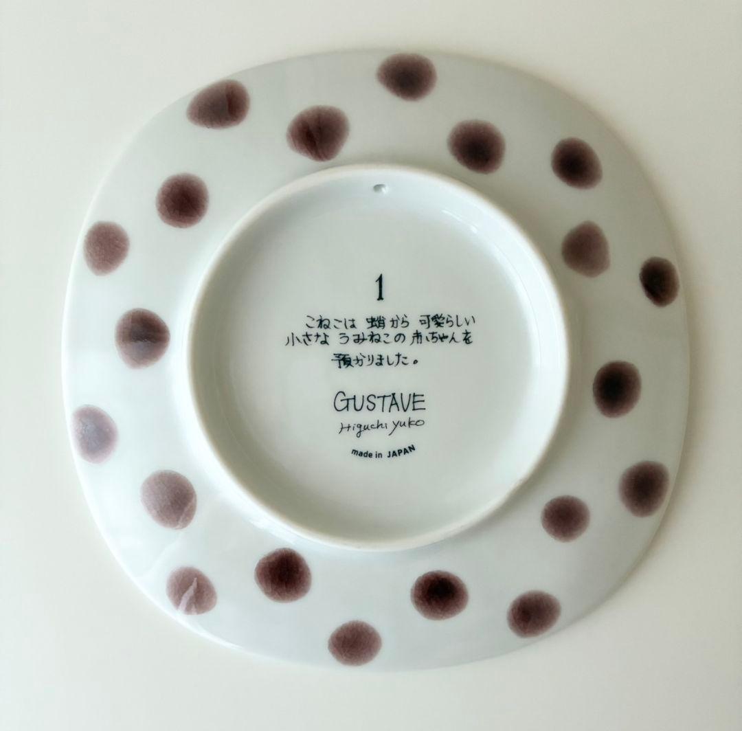 あ*め様 【ヒグチユウコ 九谷焼 絵皿1こねことうみねこ GUSTAVE ギュス