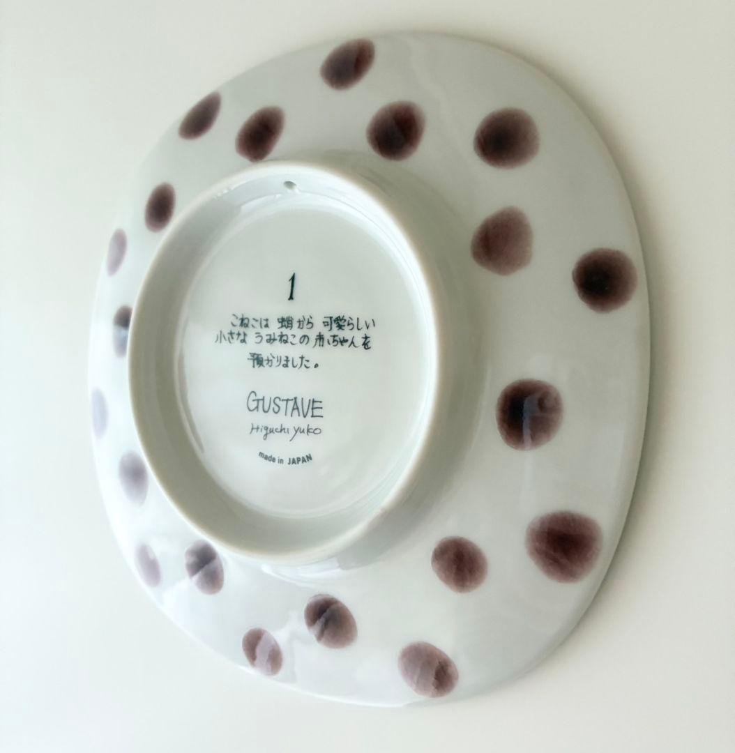 あ*め様 【ヒグチユウコ 九谷焼 絵皿1こねことうみねこ GUSTAVE ギュス