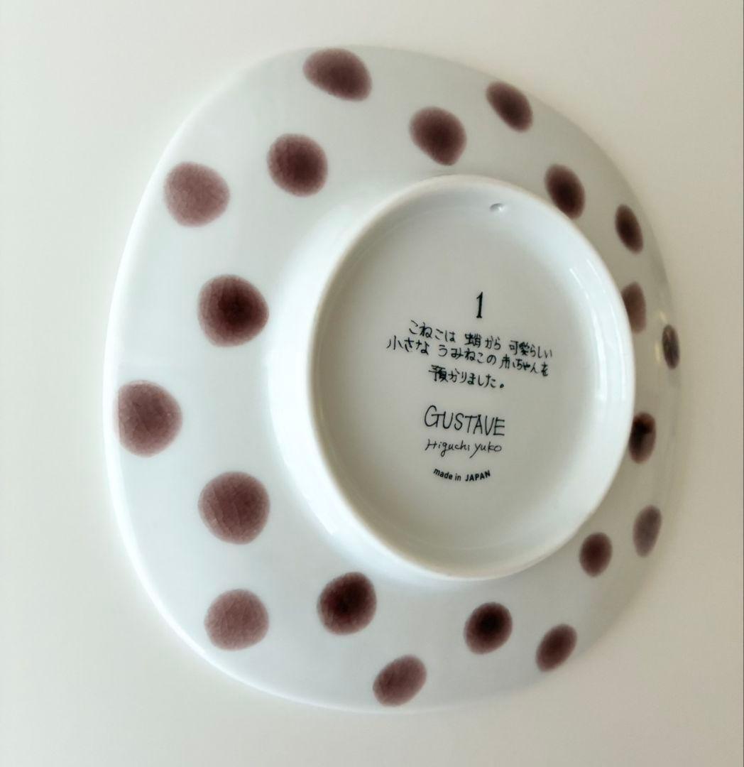 あ*め様 【ヒグチユウコ 九谷焼 絵皿1こねことうみねこ GUSTAVE ギュス