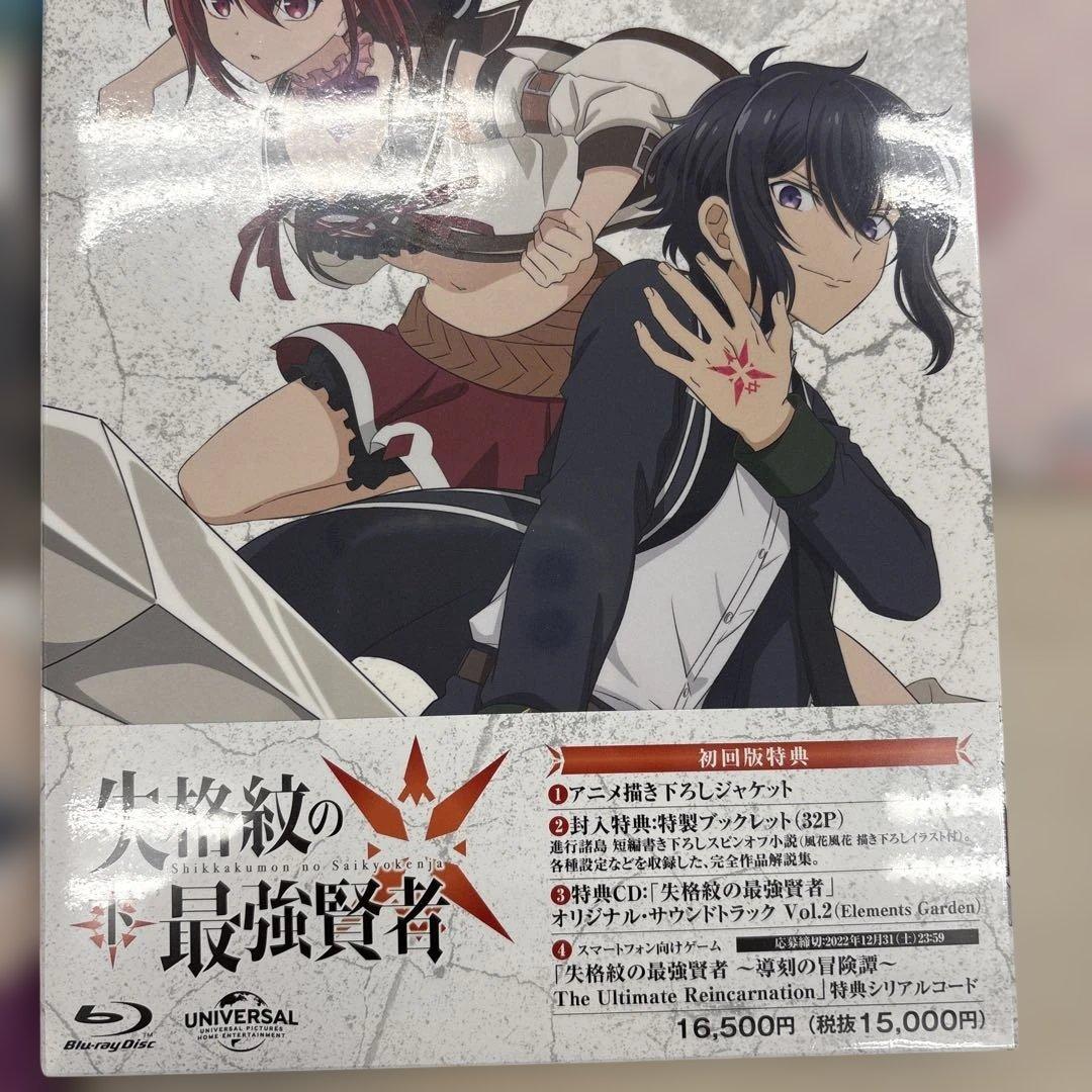 失格紋の最強賢者 下巻(初回限定版)(特典付き配送) [Blu-ray]