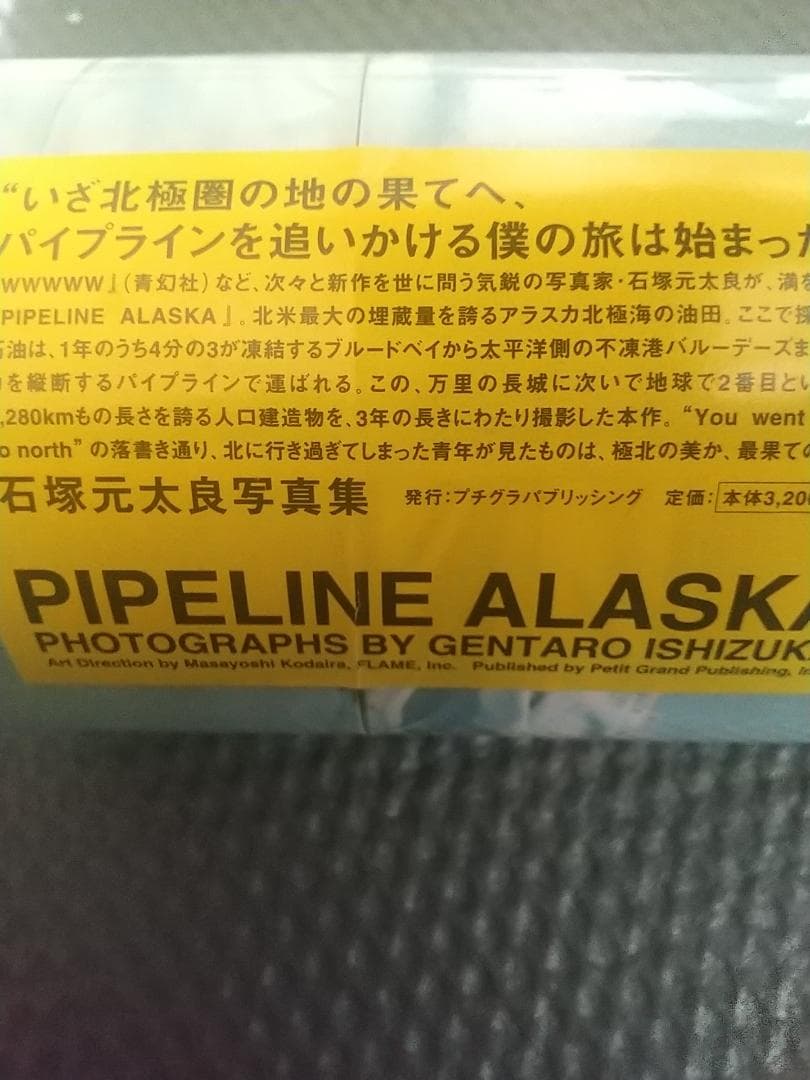 PIPELINE ALASKA 石塚元太良写真集 筒型限定