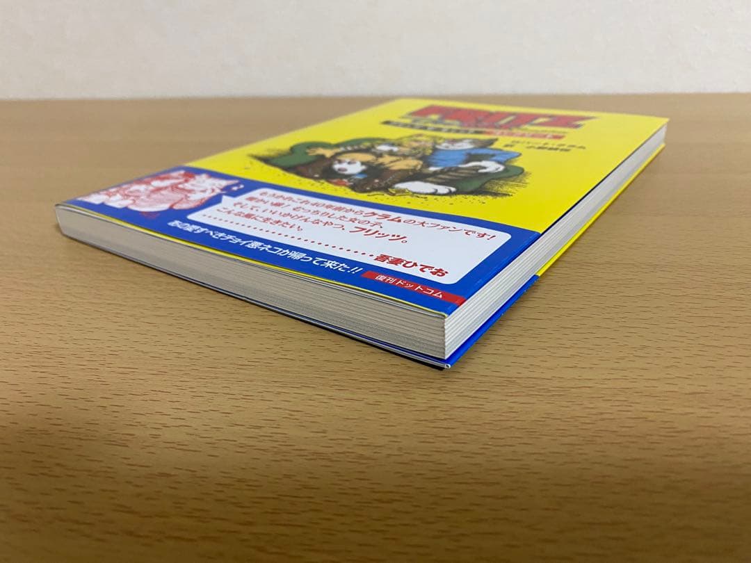 フリッツ・ザ・キャット コンプリート 復刊ドットコム 美品 ロバート・クラム