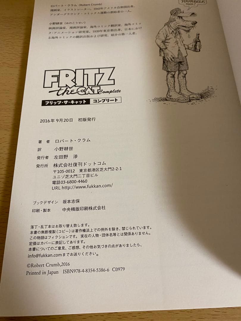 フリッツ・ザ・キャット コンプリート 復刊ドットコム 美品 ロバート・クラム