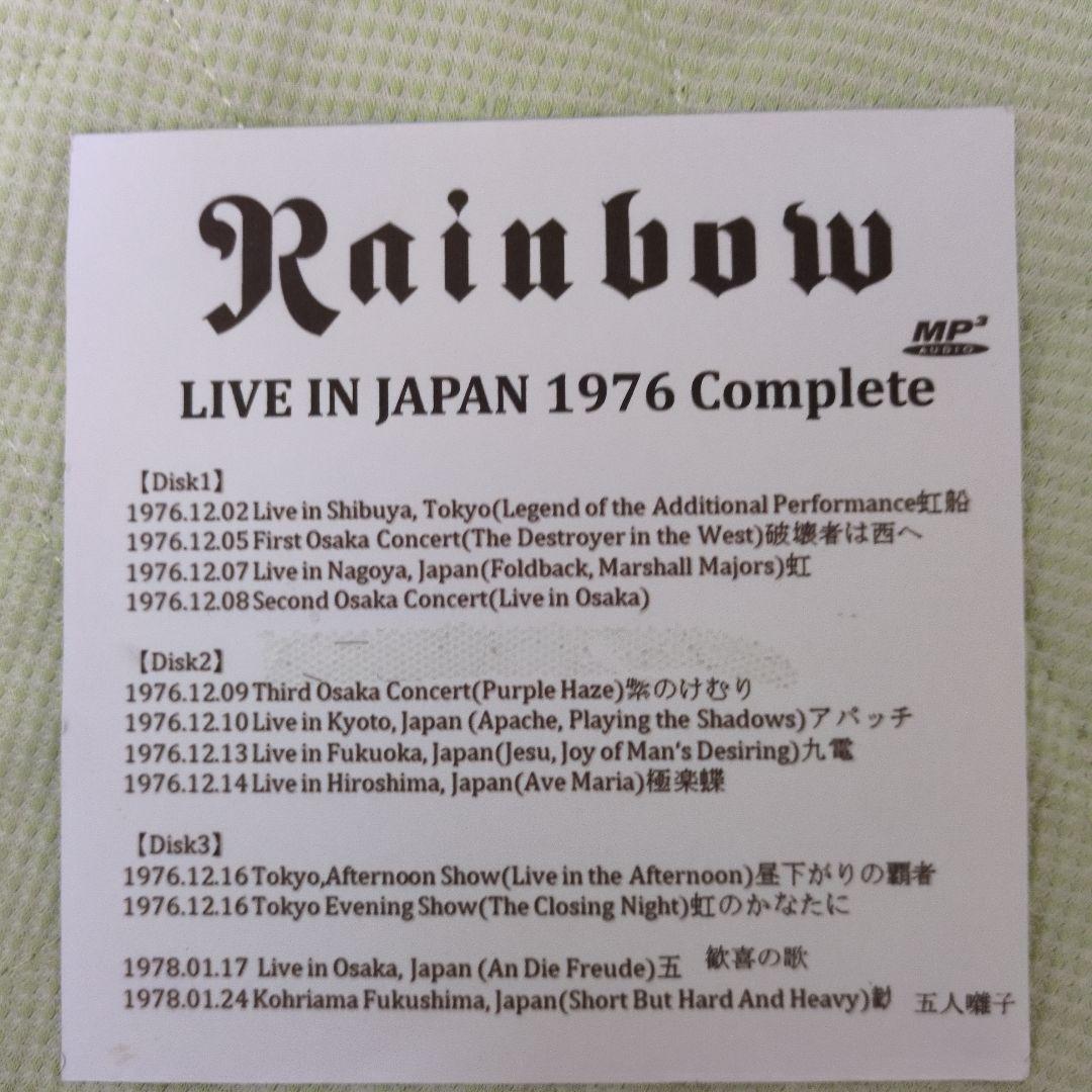 レインボー１９７６年公演コンプリート