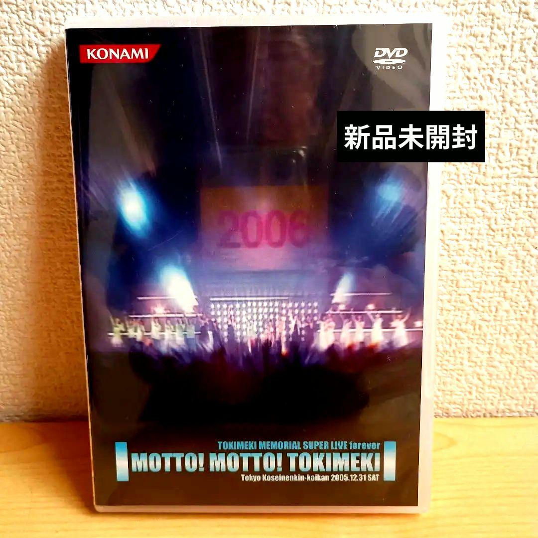 MOTTO! MOTTO! TOKIMEKI!/ときめきメモリアルスーパーライブ