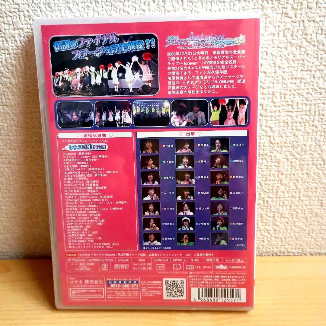 MOTTO! MOTTO! TOKIMEKI!/ときめきメモリアルスーパーライブ