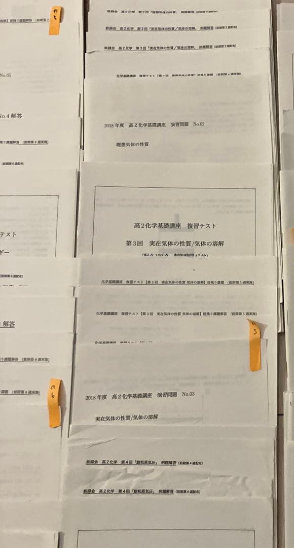 【匿名配送✨まとめ売り】鉄緑会 高2 前期化学　問題集　授業プリント　旧帝大受験