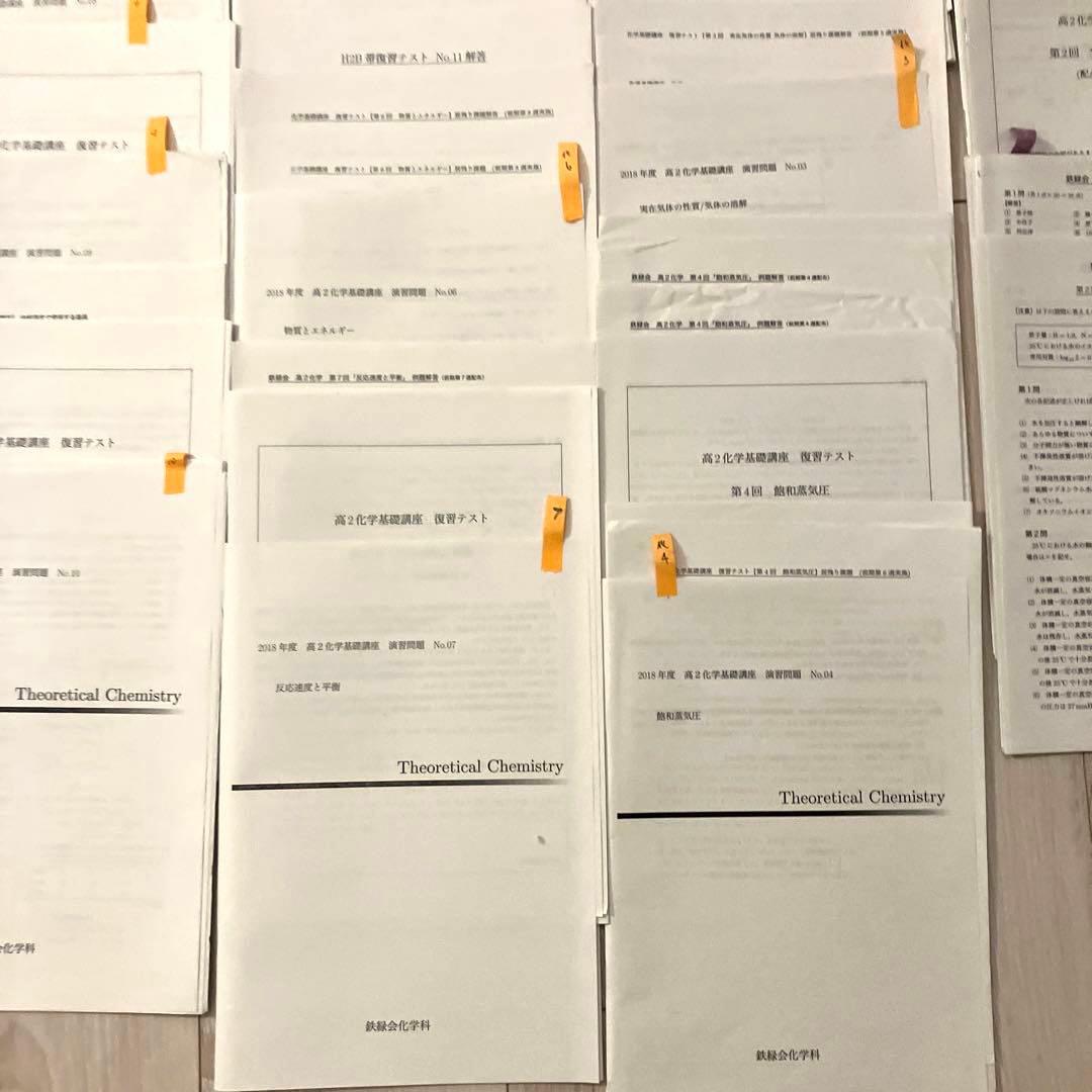【匿名配送✨まとめ売り】鉄緑会 高2 前期化学　問題集　授業プリント　旧帝大受験