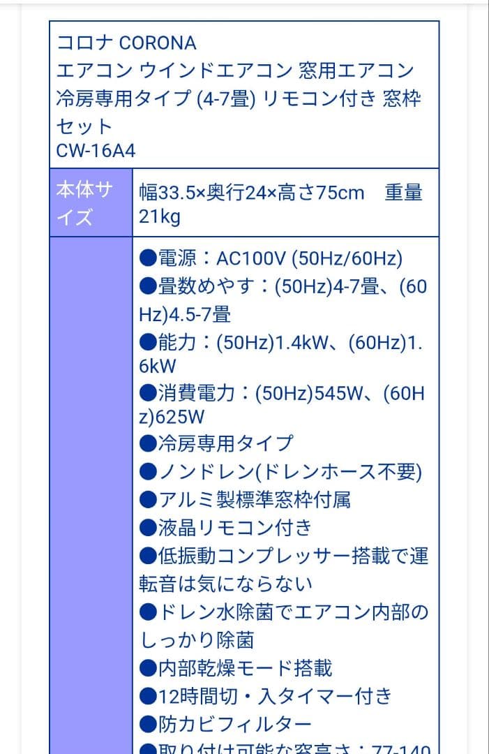 美品！！2025製　コロナ　CORONA　窓用エアコン CW-16A4