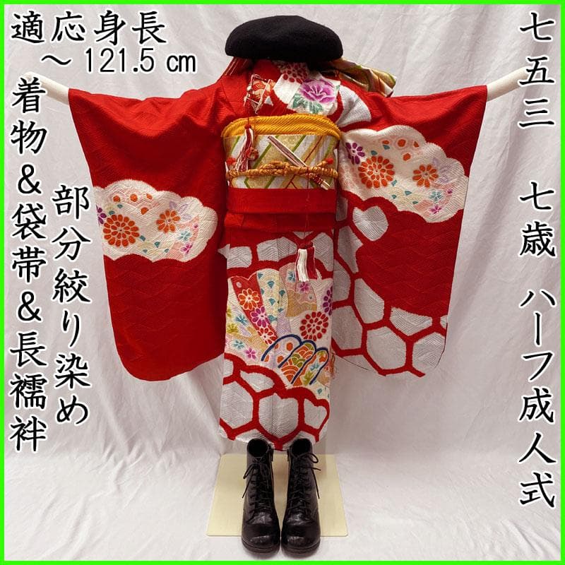 509ag29, 帯揚げ、帯締め、しごき◎七五三 七歳 女児 着物&袋帯&長襦袢