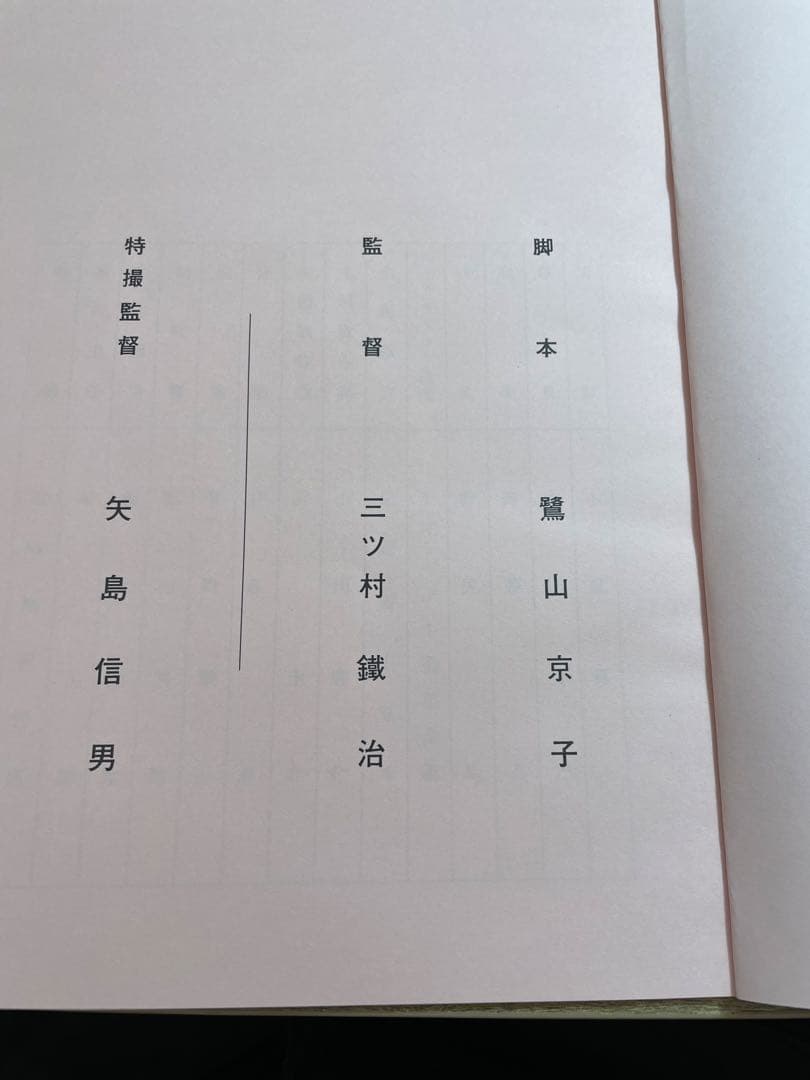 ★貴重　特捜ロボ・ジャンパーソン　台本　まとめて