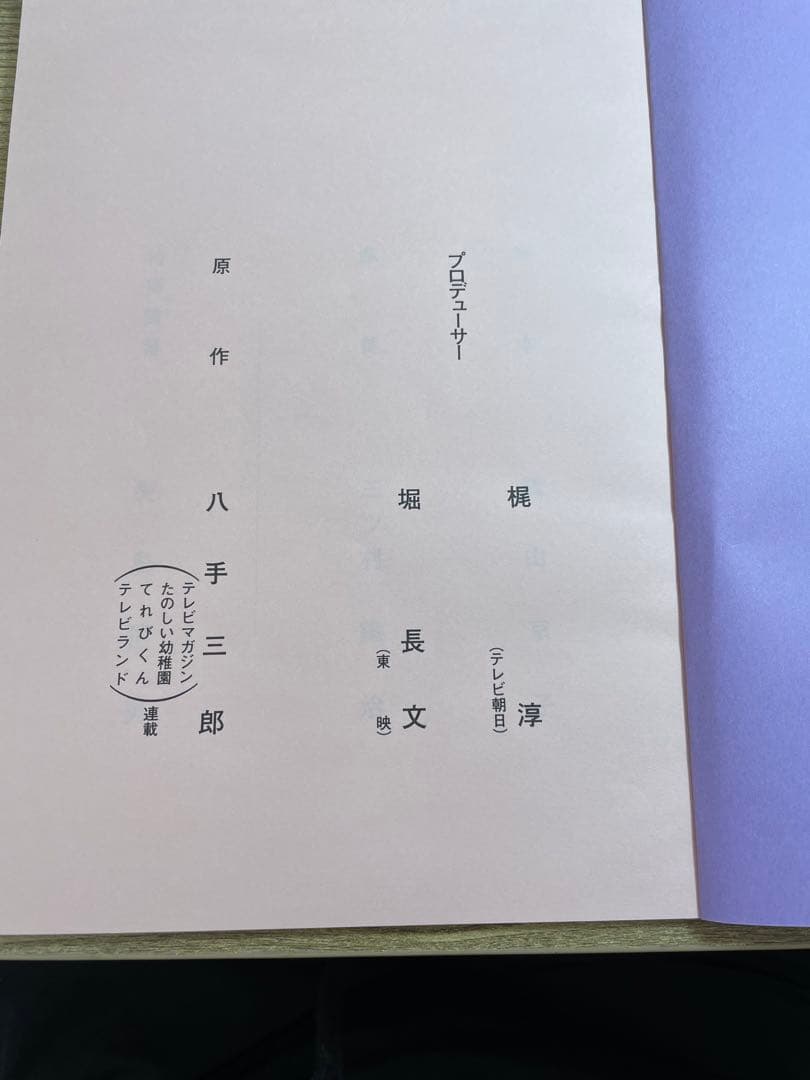 ★貴重　特捜ロボ・ジャンパーソン　台本　まとめて