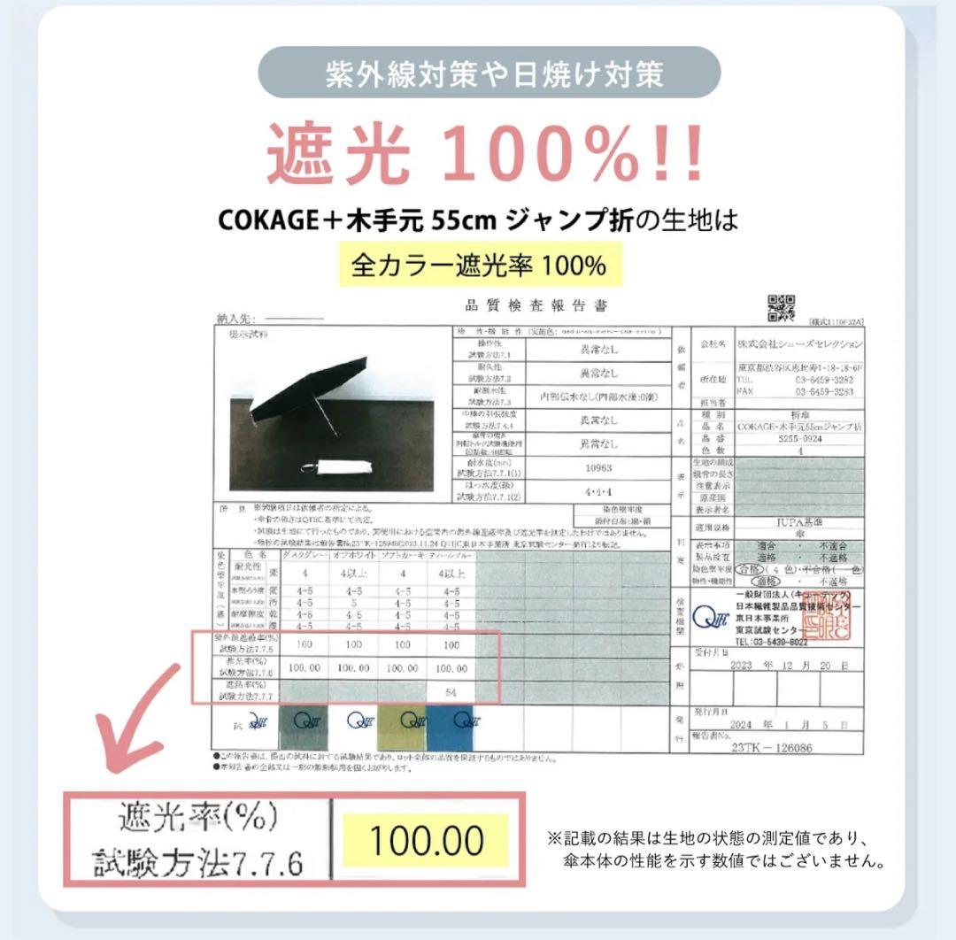 新品【COKAGE+】ワンタッチ木手元55cm リリィホワイト東レサマーシールド