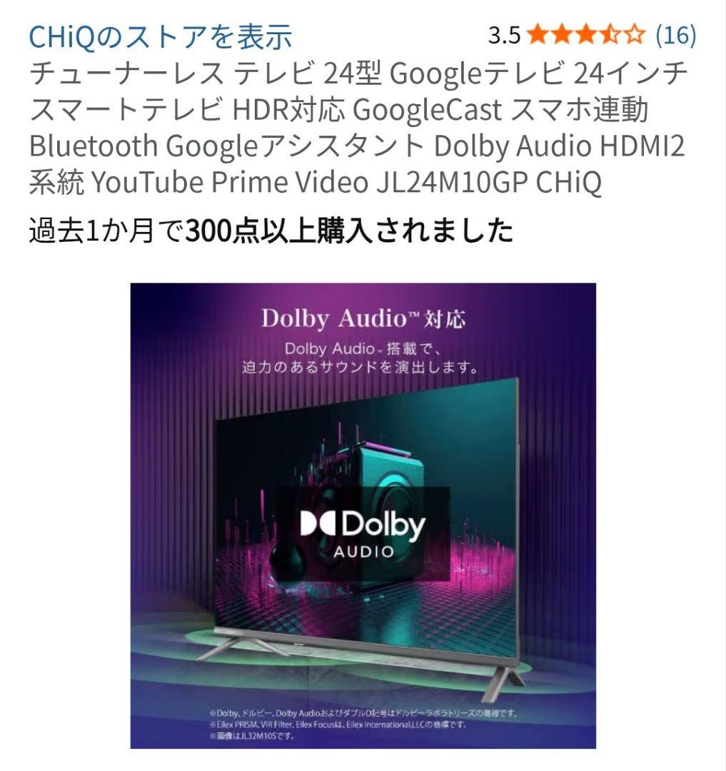 タイムセール・チューナーレスChiQ 24インチ液晶テレビ JL24M10GP