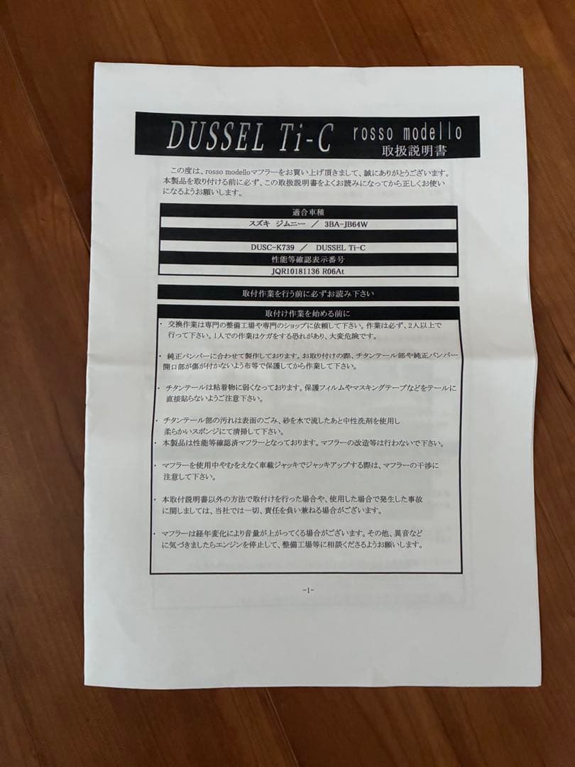 【ロッソモデロ】DUSSEL Ti-C 4型対応ジムニー マフラー JB64
