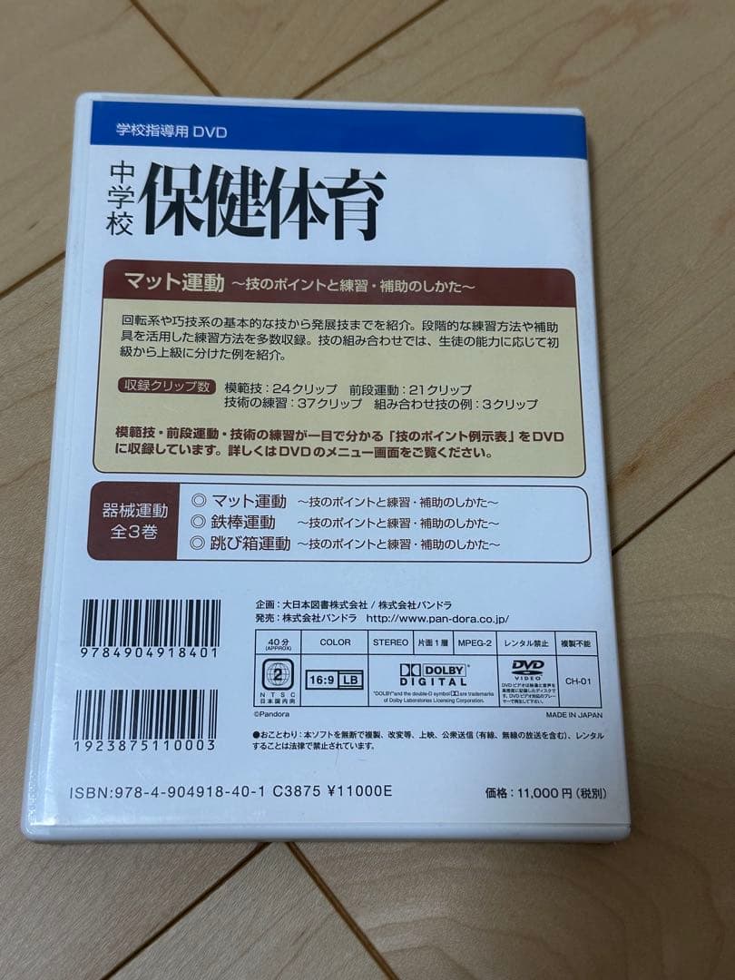 中学校 保健体育 DVD 鉄棒、器械運動、跳び箱