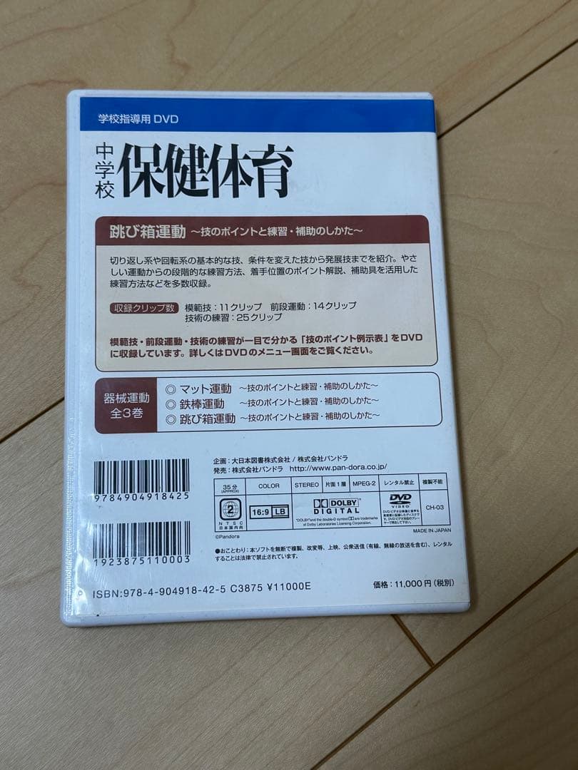 中学校 保健体育 DVD 鉄棒、器械運動、跳び箱